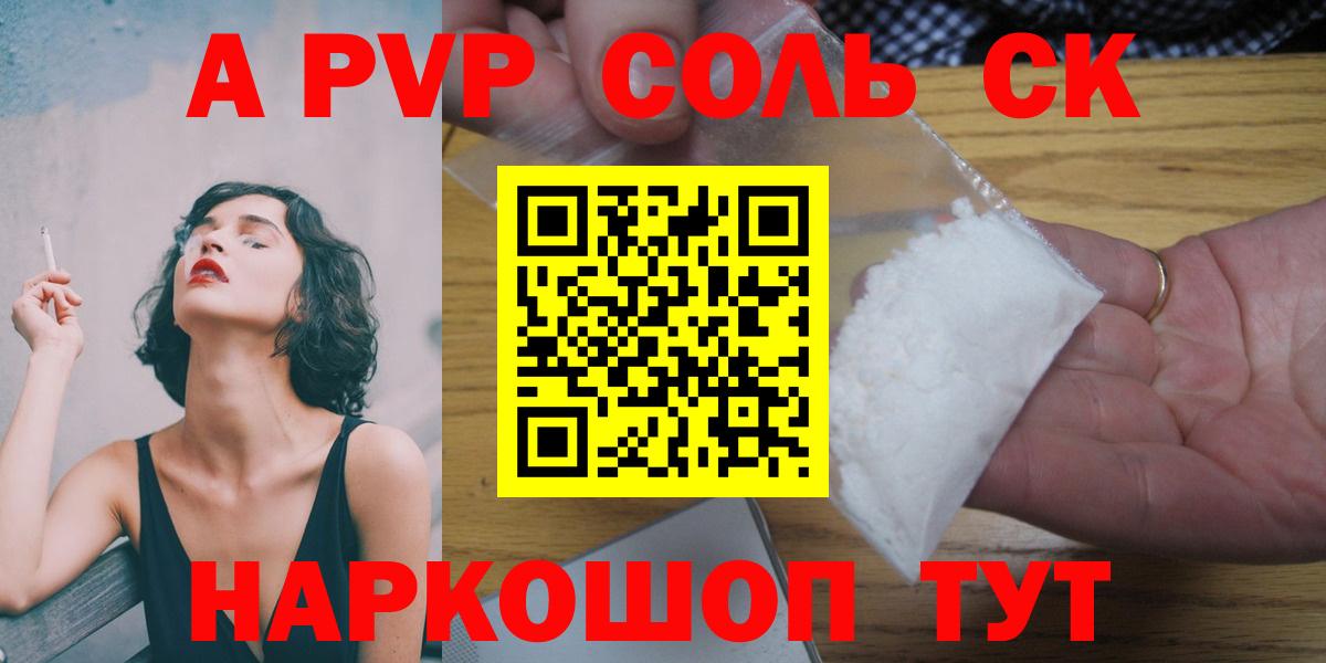 Alpha-PVP мука Новокузнецк
