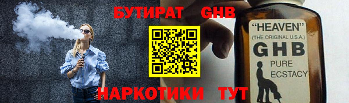 БУТИРАТ бутандиол Новокузнецк