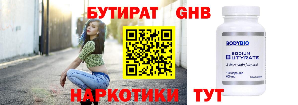 Бутират BDO 33%  БУТИРАТ  Новокузнецк  Вход с VPN 