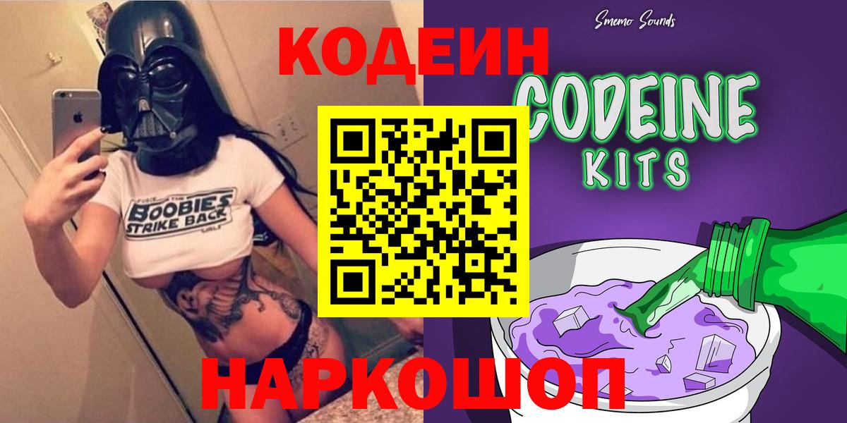 Кодеин напиток Lean (лин)  Кодеиновый сироп Lean Purple Drank  Новокузнецк  что такое   Вход с VPN 