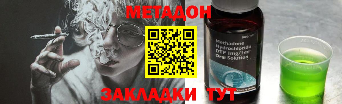 МЕТАДОН кристалл  Вход с VPN  Новокузнецк 