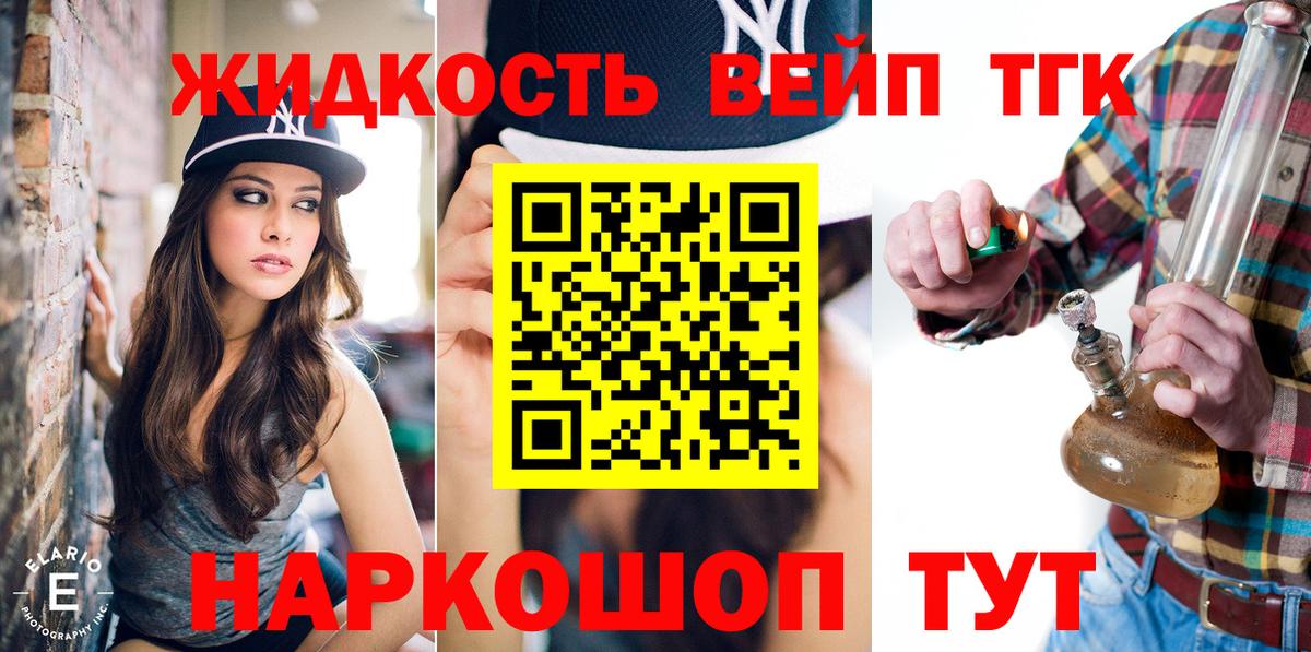 Новокузнецк  ТГК жижа  Вход с VPN  Дистиллят ТГК вейп 