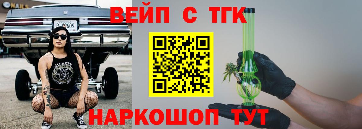 ТГК вейп Новокузнецк