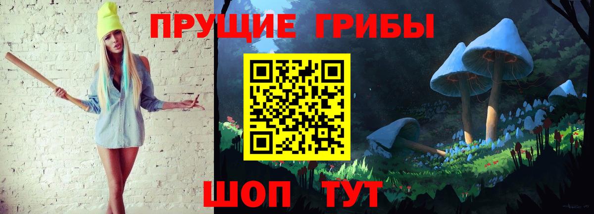 Галлюциногенные грибы прущие грибы Новокузнецк
